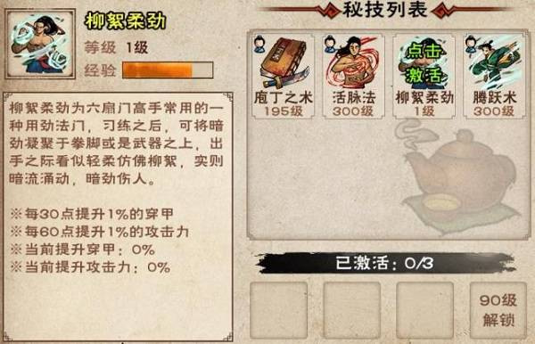 烟雨江湖手游秘技排名是什么样的_烟雨江湖游戏中哪些秘技排名最高