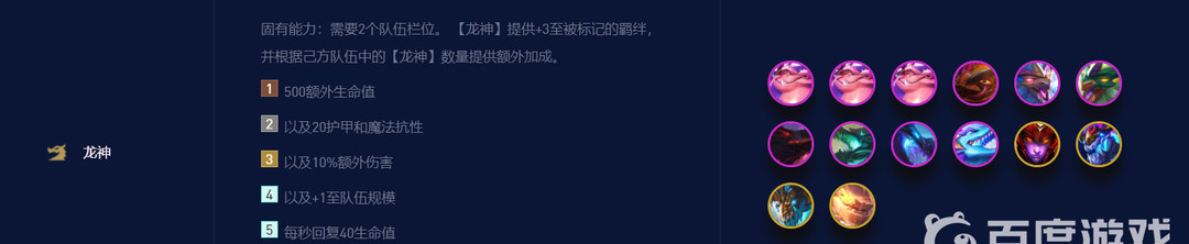 金铲铲六龙神飞升有什么加成