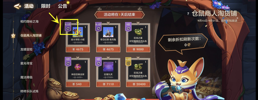 金铲铲之战手游仓鼠商人淘货铺怎么刷新