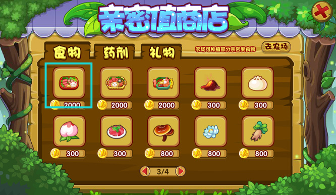 洛克王国手游魔武亲密度加什么