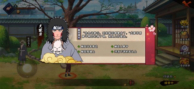 火影忍者手游赤丸在哪答案是什么