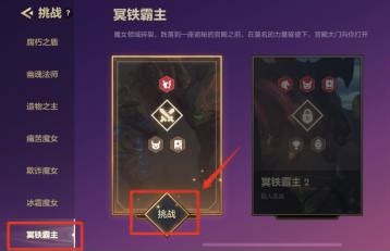 金铲铲之战手游冥铁霸主怎么获得