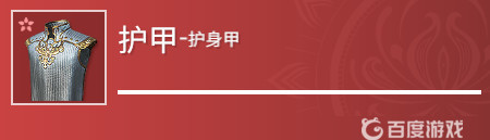 网易《永劫无间》一个甲多少血_永劫无间甲血量新奇谜题