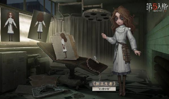 第五人格手游心理学家什么时候可以买_心理学家在何时能够购买第五人格手游