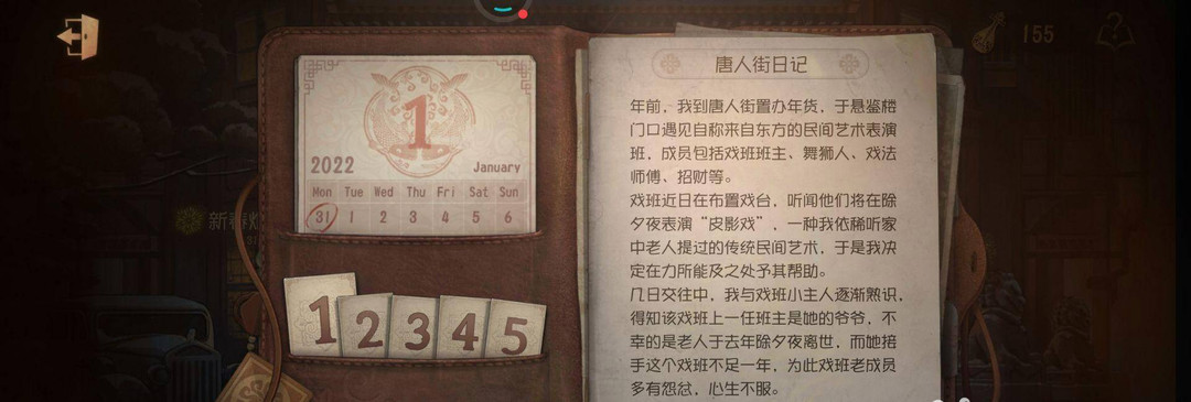 第五人格手游唐人街任务怎么做