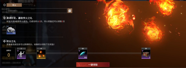 网易《永劫无间》邀请码有什么奖励