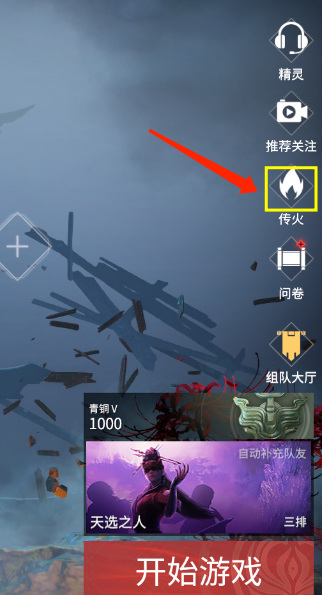 网易《永劫无间》怎么看自己的邀请码