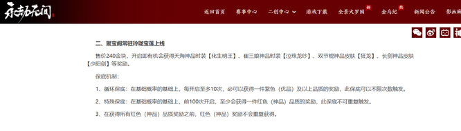 网易《永劫无间》玲珑宝莲是啥