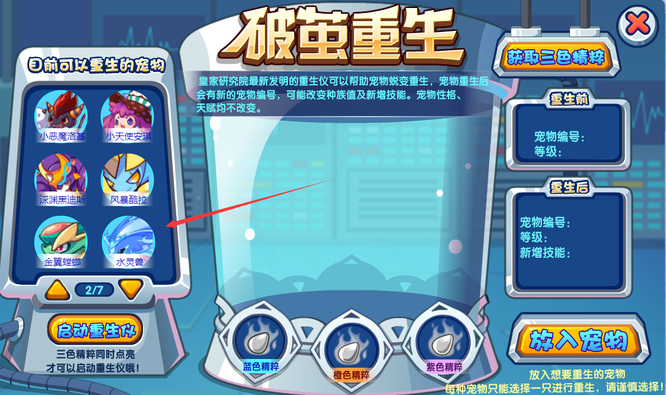 洛克王国手游碧水灵兽如何获得