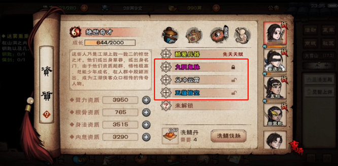 烟雨江湖手游资质丹优先主角吗