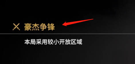 网易《永劫无间》豪杰争锋是什么