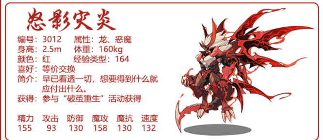 洛克王国手游怒影灾炎值得练吗