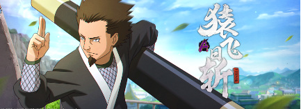 火影忍者手游猿飞日斩三忍之师如何获得