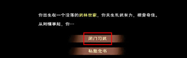 烟雨江湖手游选什么出身_烟雨江湖手游选择哪种出身最优