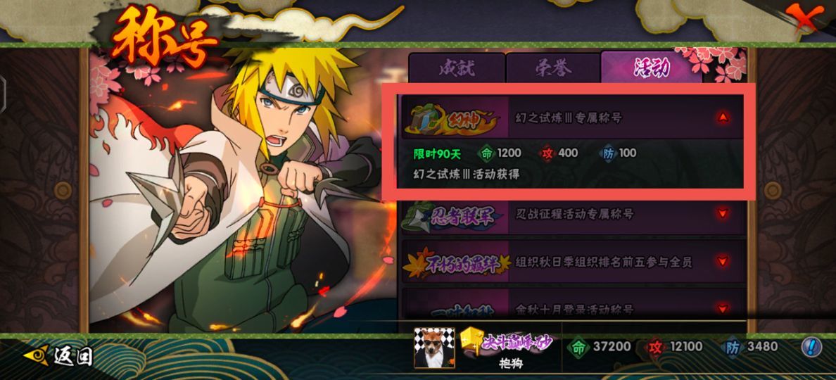 火影忍者手游幻神称号加多少战力