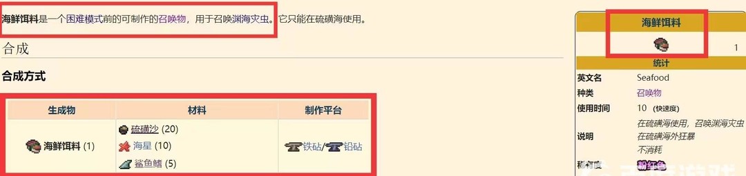 (泰拉瑞亚)灾厄深渊灾虫怎么召唤