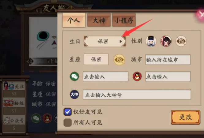 阴阳师手游生日在哪设置