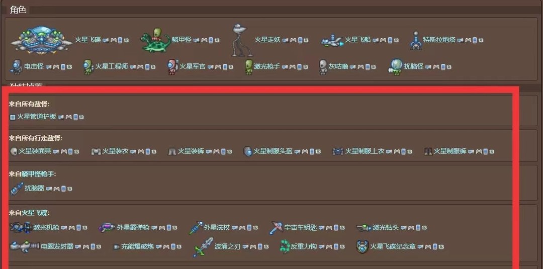 (泰拉瑞亚)外星人入侵掉落概率是多少