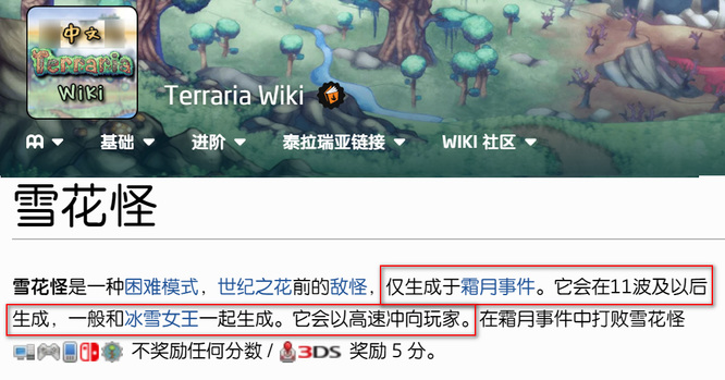 (泰拉瑞亚)雪怪怎么刷