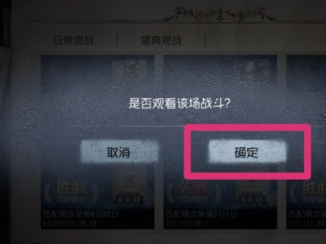 第五人格手游录像在哪_第五人格游戏中录像如何查看