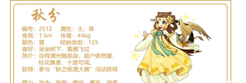 洛克王国手游秋分是魔攻还是物攻