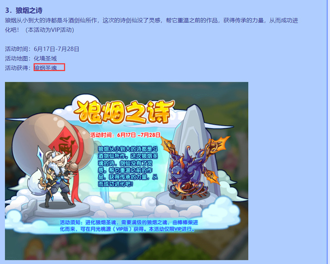 洛克王国手游狼烟圣魂怎么得