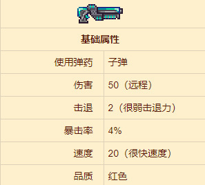 (泰拉瑞亚)星旋机枪配什么子弹