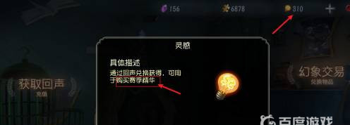 第五人格手游灵感有什么作用