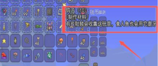 (泰拉瑞亚)钩爪怎么合成