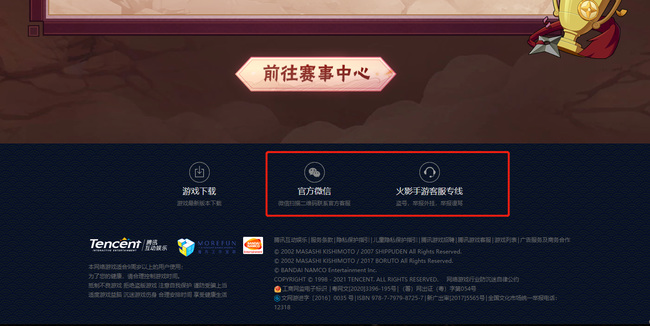 火影忍者手游官方电话是多少_火影忍者手游官方电话怎么联系客服