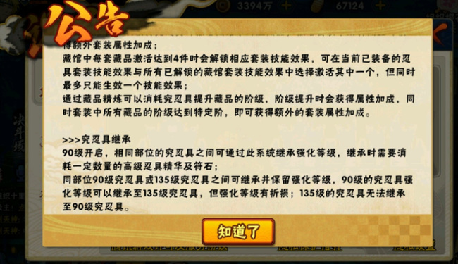 火影忍者手游90级的究强化到多少级继承比较合适