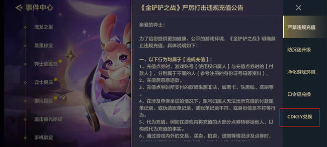 金铲铲之战手游cdk在哪_「金铲铲之战手游」CDK获取方式详解