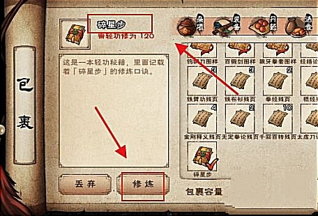 烟雨江湖手游太乙镇派轻功怎么学_学习烟雨江湖手游太乙镇派轻功的方法