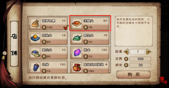 烟雨江湖手游洗髓丹配方是什么_烟雨江湖洗髓丹配方揭秘烟雨江湖手游