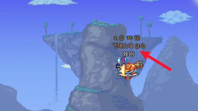 (泰拉瑞亚)飞行之魂怎么刷_泰拉瑞亚飞行之魂刷取攻略