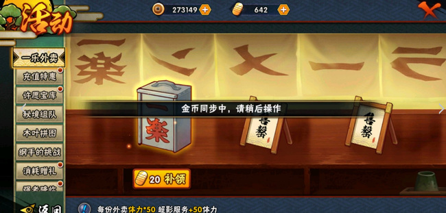 火影显示金币同步怎样解决