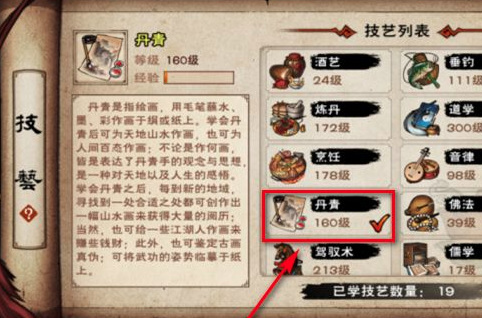 烟雨江湖手游丹青160级后怎么作画