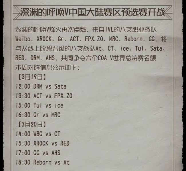 第五人格手游深渊5预选赛比赛什么时候开始