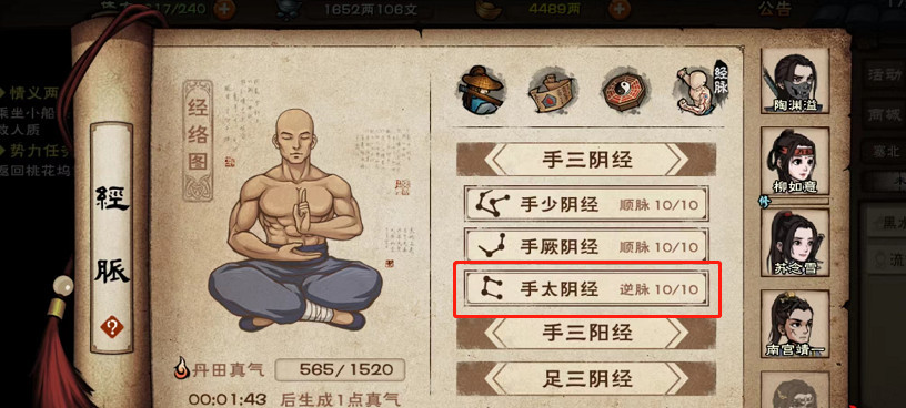 烟雨江湖手游手太阴怎么开_烟雨江湖手太阴开启方法