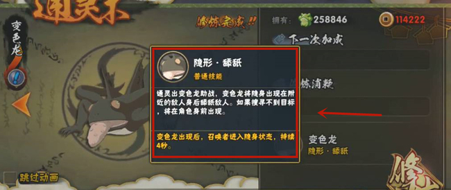 火影忍者手游中哪个通灵兽可以隐身