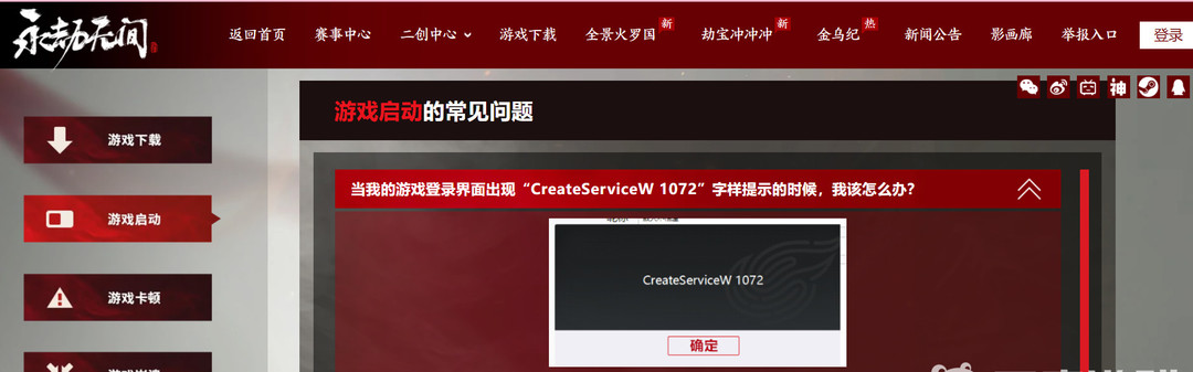 网易《永劫无间》1072怎么解决