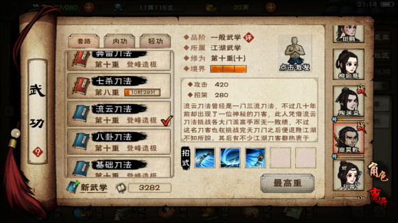 烟雨江湖手游全部刀法如何获得_烟雨江湖手游掌握全部刀法的方法详解！