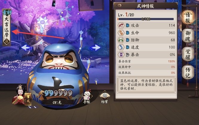 阴阳师手游大吉达摩怎么用最划算