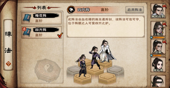 烟雨江湖手游八卦阵和四方阵哪个好_比较烟雨江湖手游中的八卦阵与四方阵