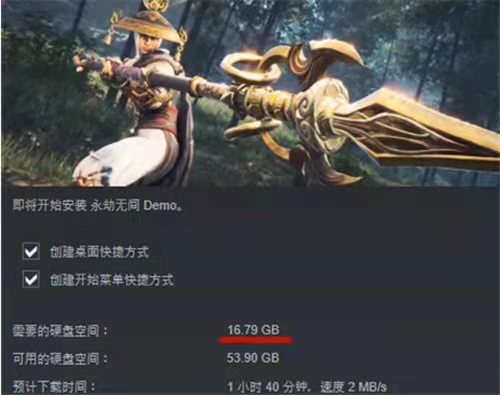 网易《永劫无间》多少个g