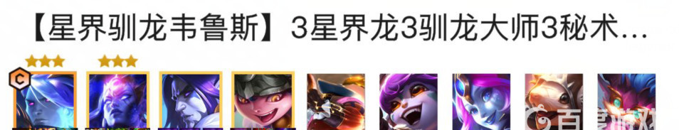 金铲铲之战手游驯龙老鼠阵容怎么搭配_金铲铲之战驯龙老鼠阵容新搭配