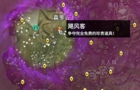 网易《永劫无间》飓风客在哪