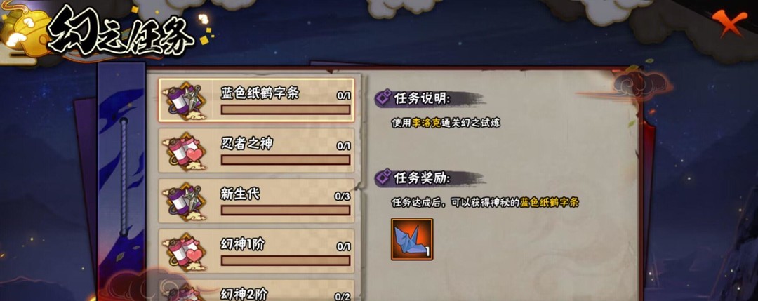 火影忍者手游年幻之试炼4蓝色纸鹤字条怎么获得_火影忍者手游年蓝色纸鹤字条获取攻略