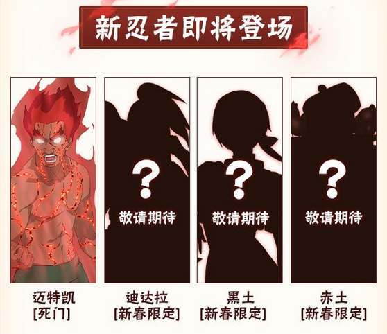 火影忍者手游新春迪达拉什么时候上架_火影忍者手游新春迪达拉上架时间