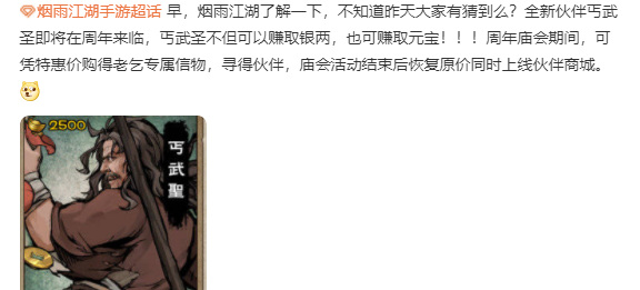 烟雨江湖手游二周年活动出了什么人物